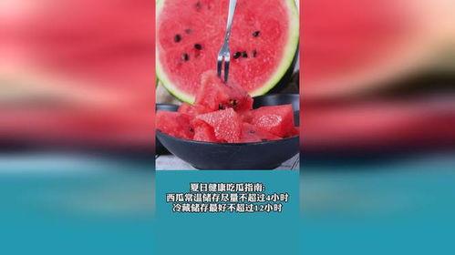 夏季健康吃瓜指南,夏季健康吃瓜指南全解析